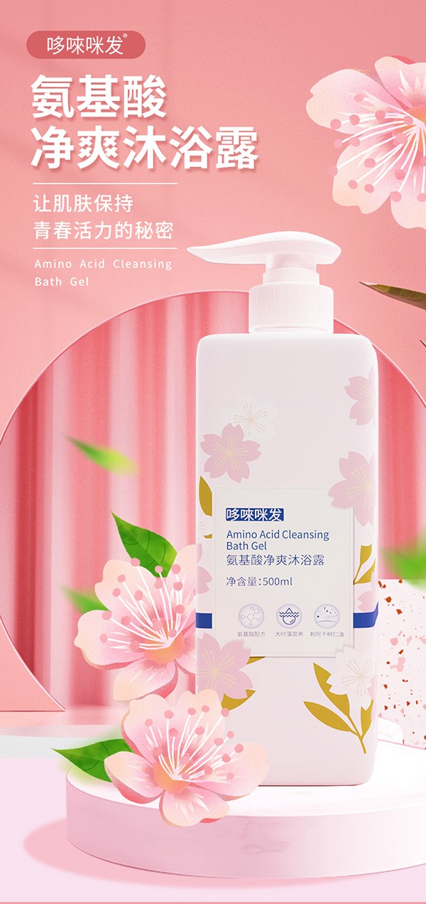 哆唻咪發(fā)氨基酸凈爽沐浴露詳情頁_01.jpg