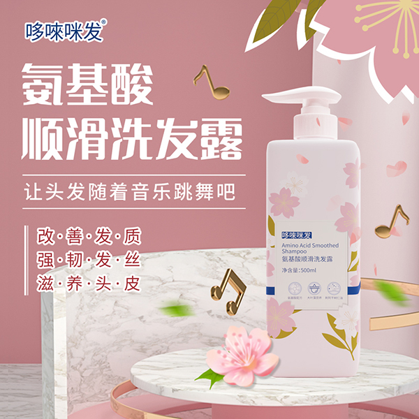 哆唻咪發(fā)氨基酸順滑洗發(fā)露.jpg