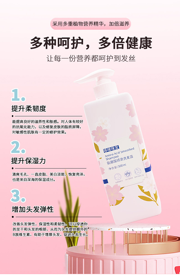 哆唻咪發(fā)氨基酸順滑洗發(fā)露詳情頁(yè)_05.jpg