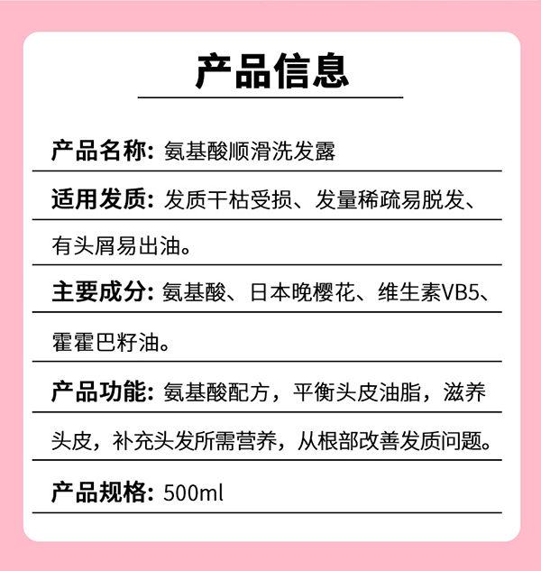 哆唻咪發(fā)氨基酸順滑洗發(fā)露詳情頁(yè)_08.jpg