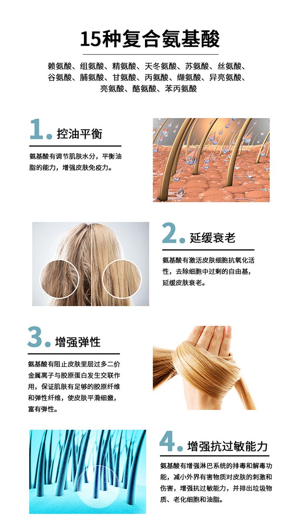 哆唻咪發(fā)氨基酸順滑洗發(fā)露詳情頁(yè)_06.jpg