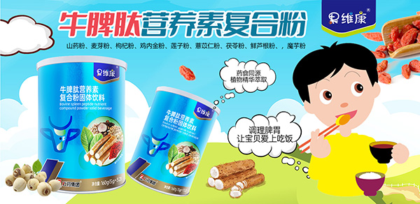 果維康牛脾肽營養(yǎng)素復(fù)合粉固體飲料特點(diǎn).jpg 果維康牛脾肽營養(yǎng)素復(fù)合粉固體飲料特點(diǎn).jpg