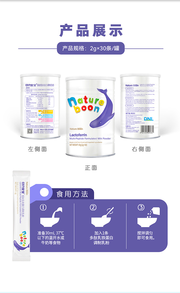 動(dòng)力寶寶多肽乳鐵蛋白_09.jpg