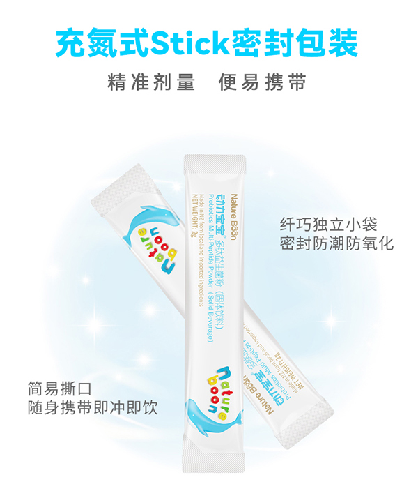 動(dòng)力寶寶多肽益生菌_08.jpg