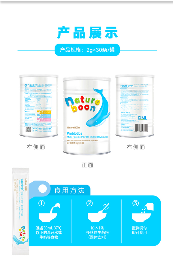 動(dòng)力寶寶多肽益生菌_10.jpg