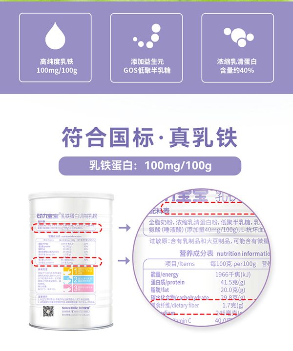 動(dòng)力寶寶乳鐵蛋白_03.jpg