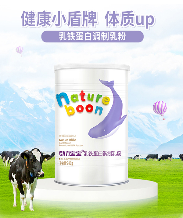 動(dòng)力寶寶乳鐵蛋白_02.jpg