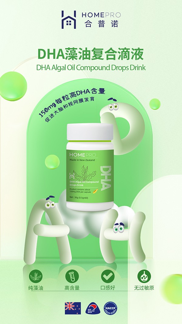 HomePro合普諾DHA藻油復合滴液1.jpg
