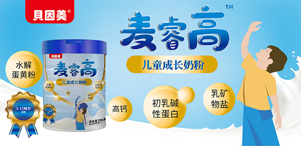 貝因美麥睿高兒童成長奶粉.jpg 貝因美麥睿高兒童成長奶粉.jpg