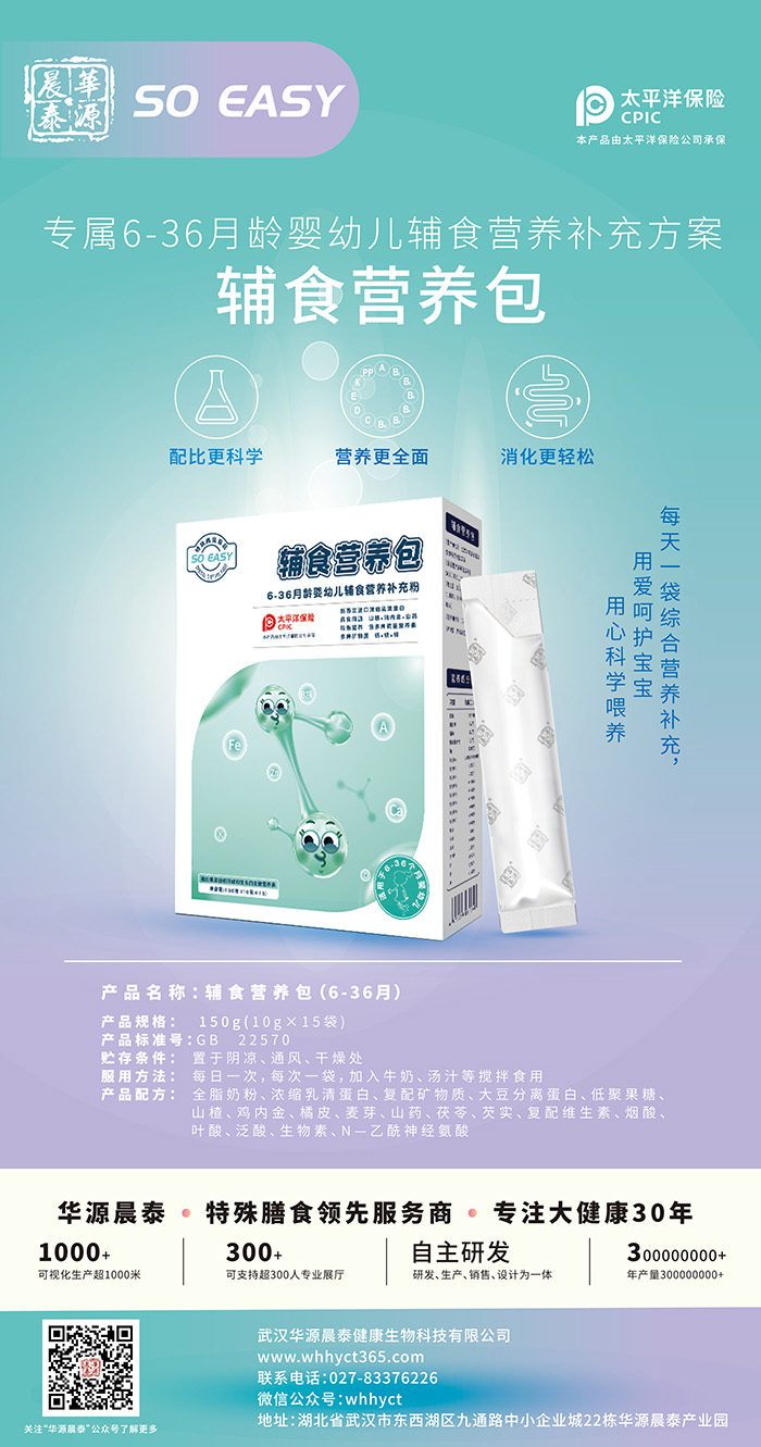 (6-36月)輔食營養(yǎng)包-.jpg