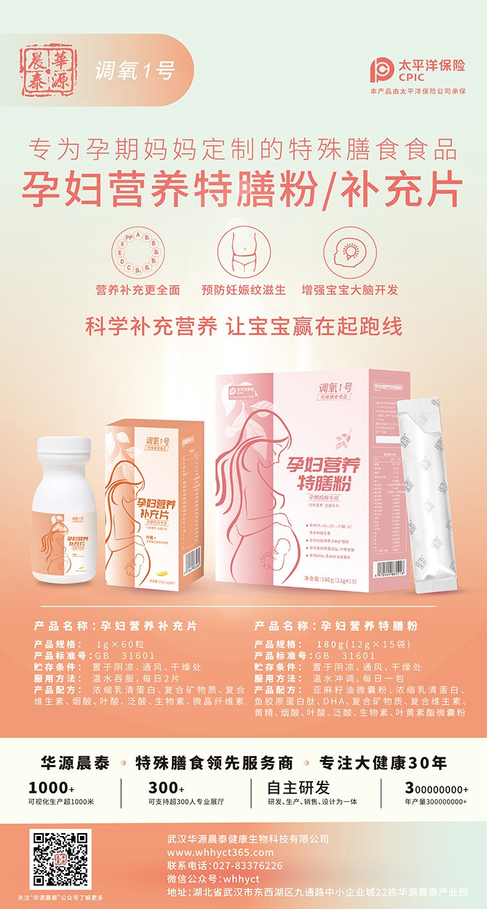 孕婦營(yíng)養(yǎng)特膳粉