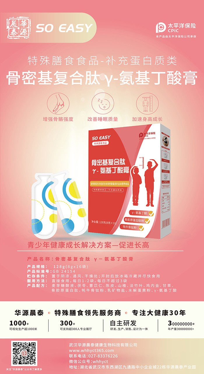 骨密基復(fù)合肽Y-氨基丁酸膏