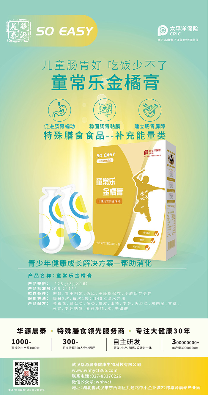 童常樂(lè)金橘膏