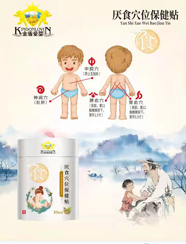 金盾愛嬰厭食穴位保健貼.jpg