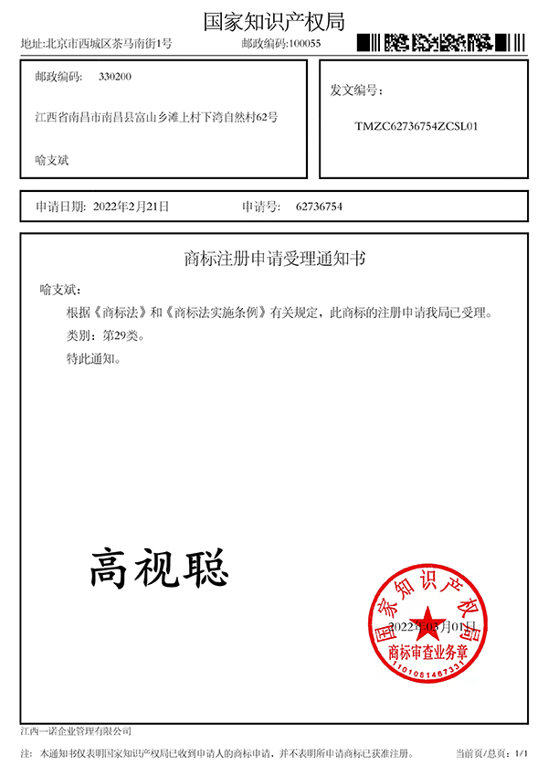 迪拉小熊高視聰商標(biāo)注冊(cè)申請(qǐng).jpg