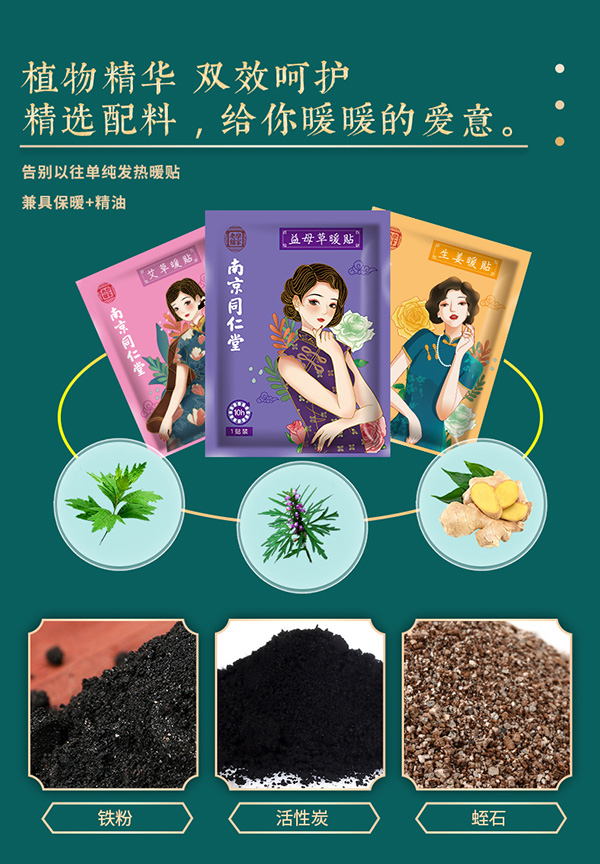 益母草暖貼 (10).jpg