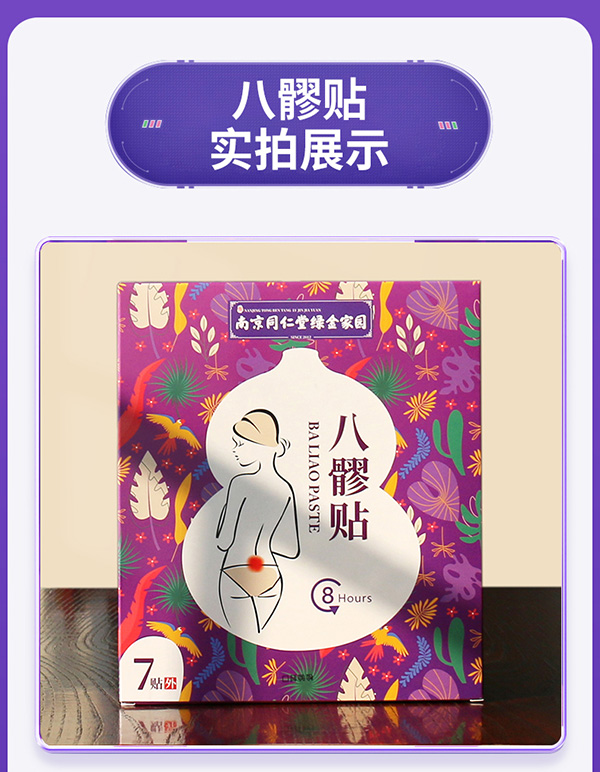 婦科八髎貼 (8).jpg