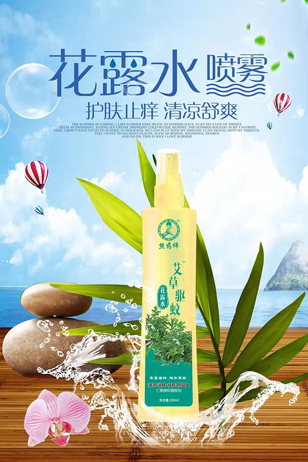 熊藥師花露水-艾草驅(qū)蚊.jpg 熊藥師花露水-艾草驅(qū)蚊.jpg