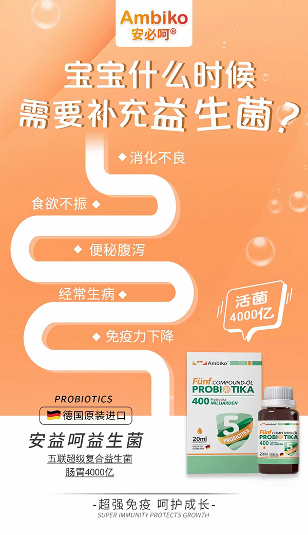 安益呵益生菌海報(bào).jpg 安益呵益生菌海報(bào).jpg