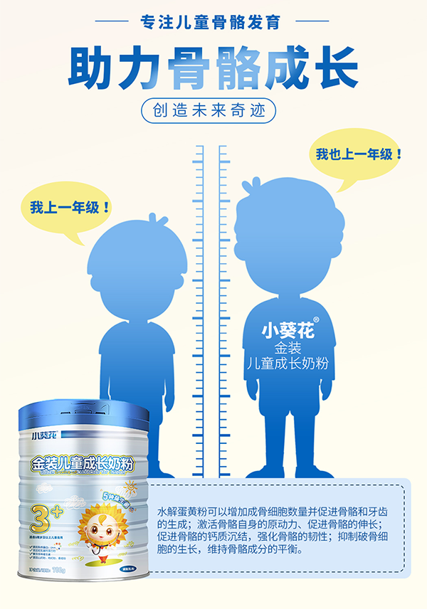 小葵花金裝兒童成長奶粉3