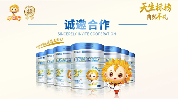 熱烈祝賀小葵花金裝兒童奶粉入駐火爆嬰童網(wǎng)3.jpg 熱烈祝賀小葵花金裝兒童奶粉入駐火爆嬰童網(wǎng)3.jpg