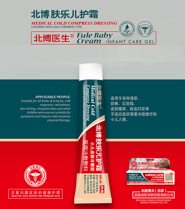 北博醫(yī)生膚樂兒護霜.jpg 北博醫(yī)生膚樂兒護霜.jpg