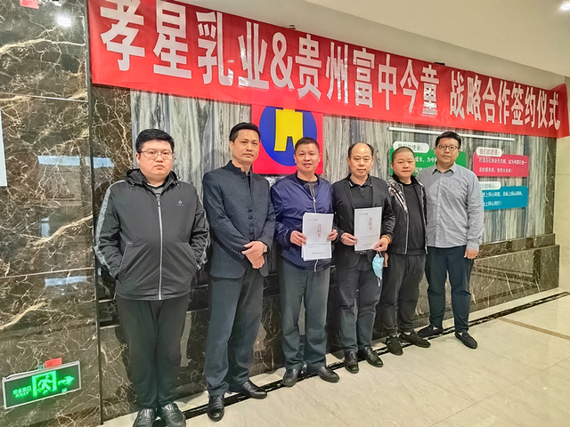 孝星乳業(yè)簽約富中今童商貿(mào) 共拓貴州中老年奶粉市場.png 孝星乳業(yè)簽約富中今童商貿(mào) 共拓貴州中老年奶粉市場.png