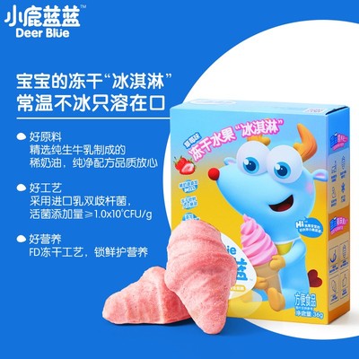 小鹿藍藍凍干冰淇淋6.jpg