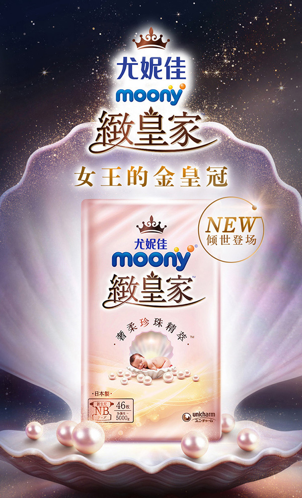 尤妮佳moony致皇家小珍珠紙尿褲NB.jpg 尤妮佳moony致皇家小珍珠紙尿褲NB.jpg