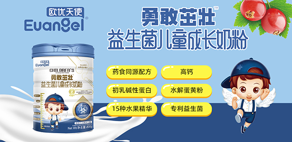 歐優(yōu)天使兒童奶粉.jpg 歐優(yōu)天使兒童奶粉.jpg