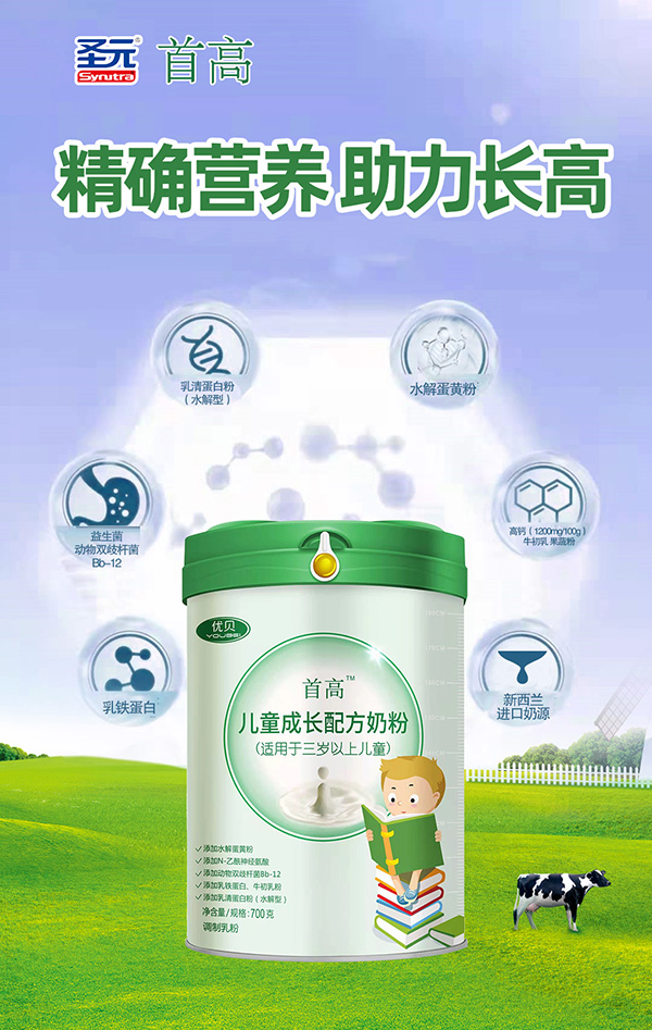 優(yōu)貝首高兒童成長(zhǎng)配方奶粉1