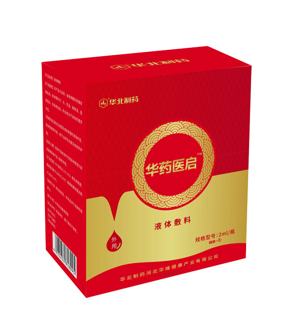 華北制藥華藥醫(yī)啟液體敷料QS1.jpg