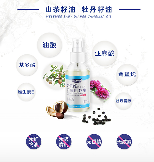 妙樂維新生寶寶護(hù)臀山茶油特點(diǎn).jpg