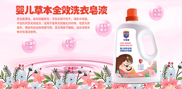 艾嬰健yinge草本全效抑菌洗衣皂露.jpg 艾嬰健yinge草本全效抑菌洗衣皂露.jpg