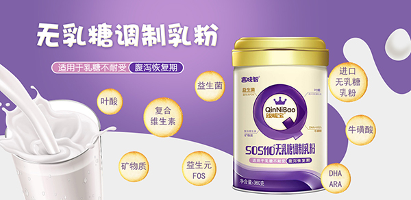 吉味智親昵寶無(wú)乳糖調(diào)制乳粉海報(bào).jpg 吉味智親昵寶無(wú)乳糖調(diào)制乳粉海報(bào).jpg