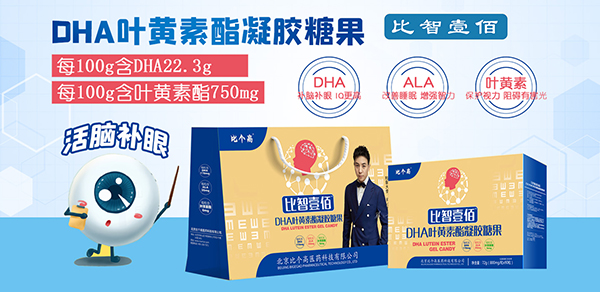 比個高比智壹佰DHA藻油凝膠糖果.jpg 比個高比智壹佰DHA藻油凝膠糖果.jpg