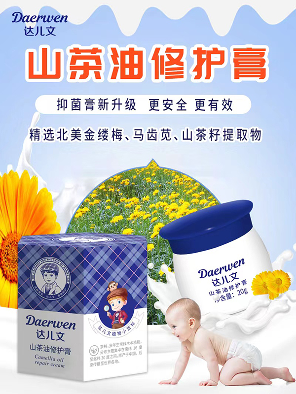 達(dá)兒文山茶油修護(hù)膏.jpg 達(dá)兒文山茶油修護(hù)膏.jpg