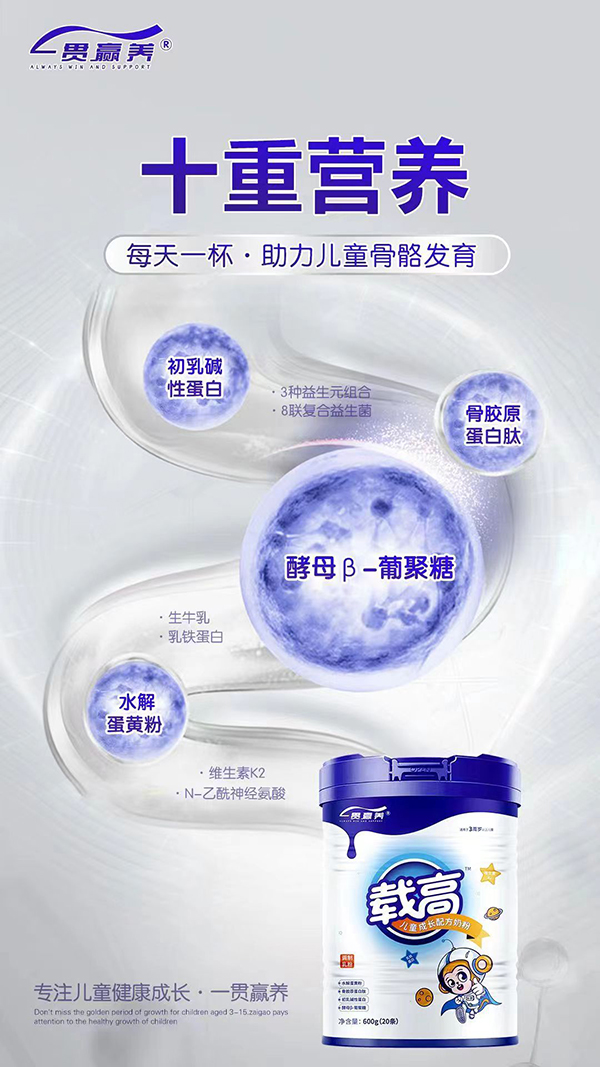 一貫贏養(yǎng)載高兒童成長(zhǎng)配方奶粉全國(guó)招商中.jpg 一貫贏養(yǎng)載高兒童成長(zhǎng)配方奶粉全國(guó)招商中.jpg