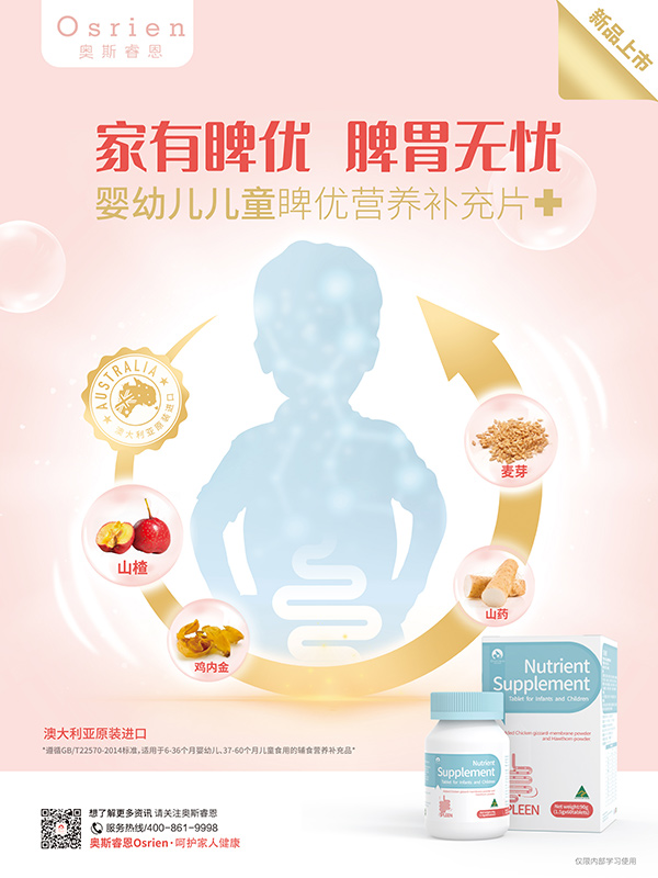 奧斯睿恩睥優(yōu)營養(yǎng)補(bǔ)充片海報.jpg
