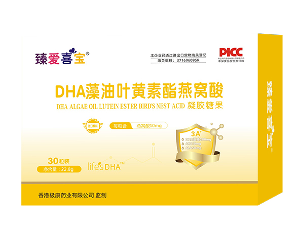 臻愛(ài)喜寶DHA藻油葉黃素酯燕窩酸凝膠糖果30粒 .jpg 臻愛(ài)喜寶DHA藻油葉黃素酯燕窩酸凝膠糖果30粒 .jpg