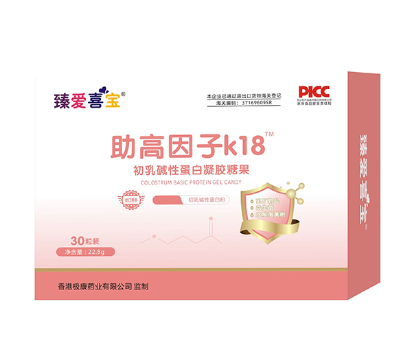 臻愛(ài)喜寶助高因子k18初乳堿性蛋白凝膠糖果.jpg 臻愛(ài)喜寶助高因子k18初乳堿性蛋白凝膠糖果.jpg