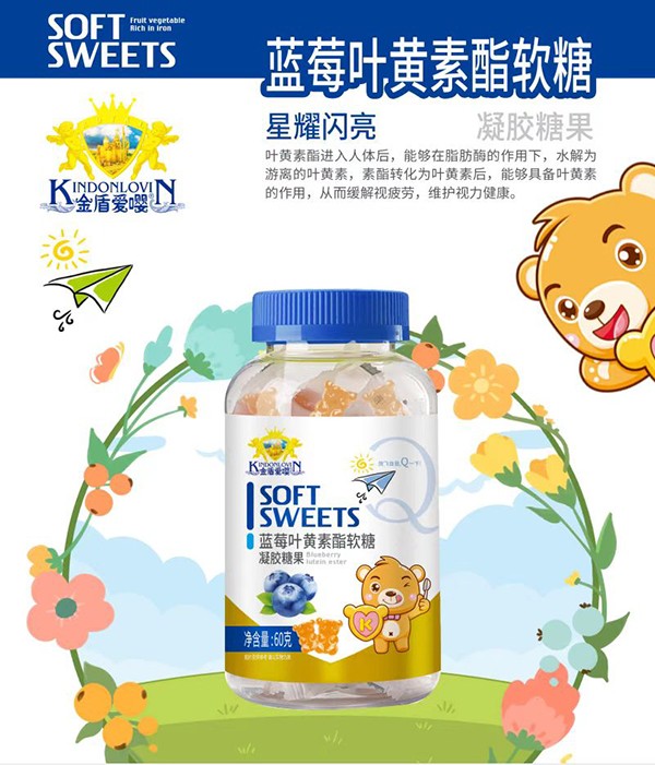 金盾愛嚶藍(lán)莓葉黃素酯軟糖.jpg