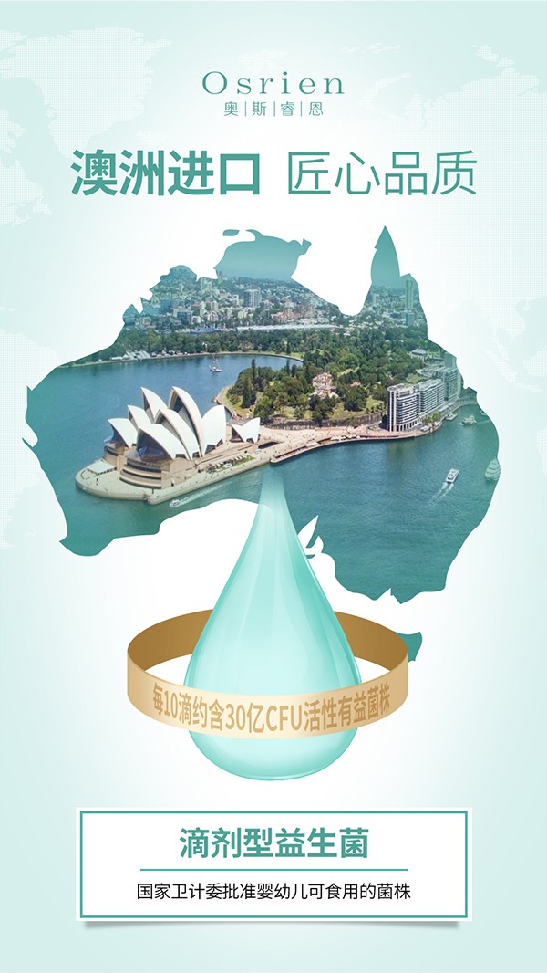 奧斯睿恩復(fù)合型益生菌滴劑小綠瓶詳情_(kāi)02.jpg