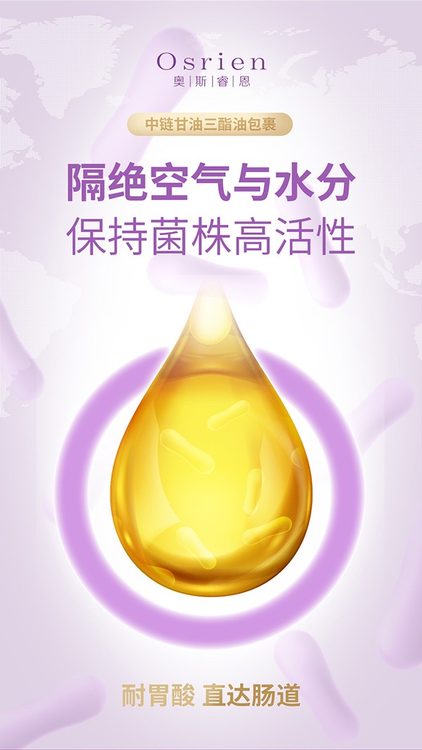 奧斯睿恩復合型益生菌滴劑小紫瓶詳情_08.jpg
