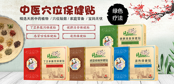 孩兒樂(lè)保健貼.jpg