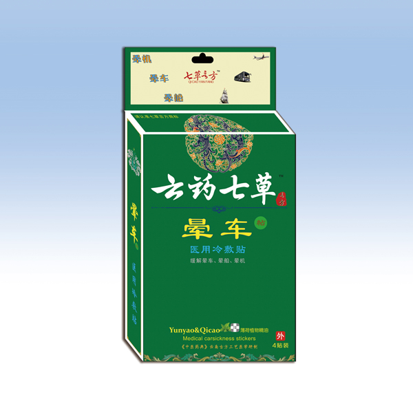 云藥七草暈車醫(yī)用冷敷貼1.jpg