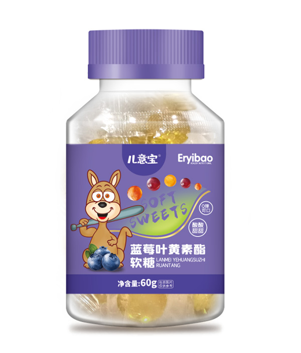 兒意寶藍(lán)莓葉黃素酯軟糖4.jpg