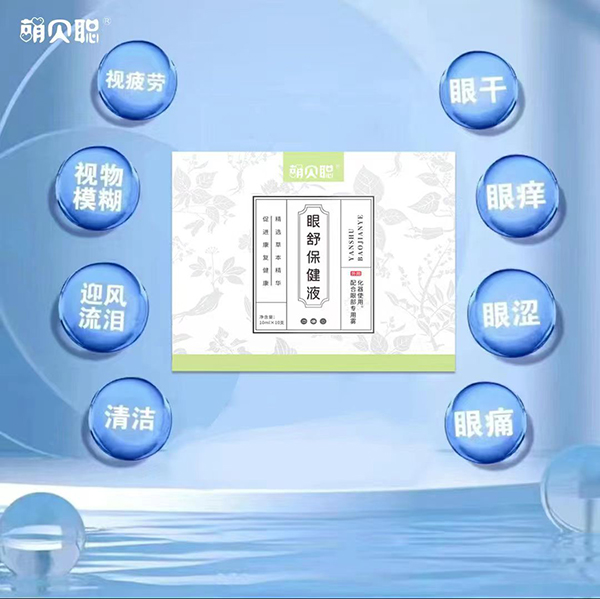 萌貝聰眼舒保健液