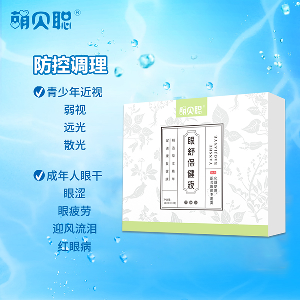 萌貝聰眼舒保健液