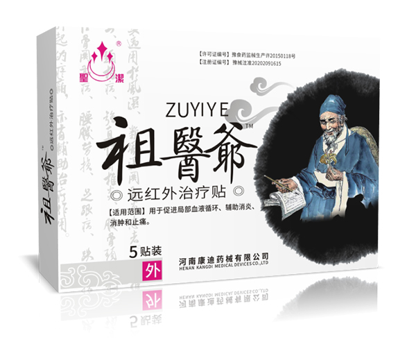 圣潔祖醫(yī)爺遠(yuǎn)紅外治療貼